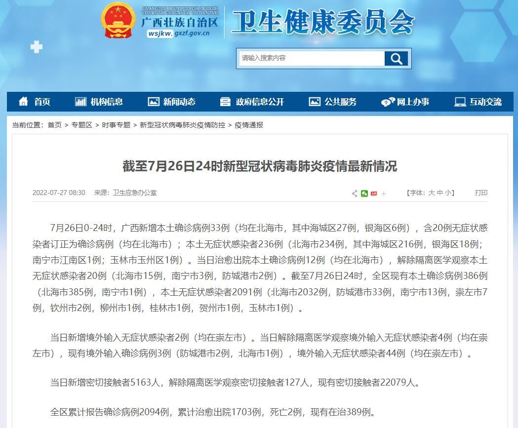 31省份新增本土确诊56例广西33例/广西新增确诊人数2例