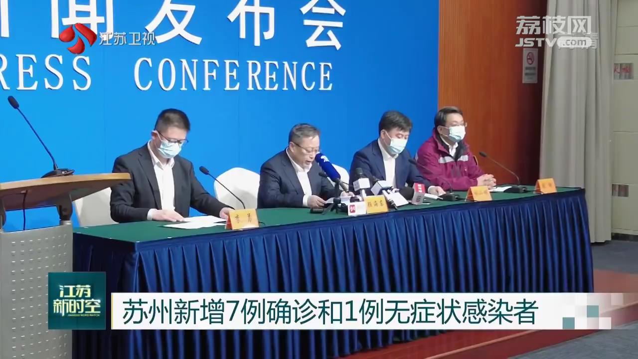 苏州新增阳性感染者10例/苏州新增新型冠状病毒