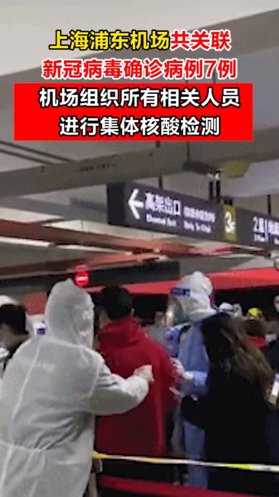 上海浦东机场发现2例确诊(浦东机场确诊7例)