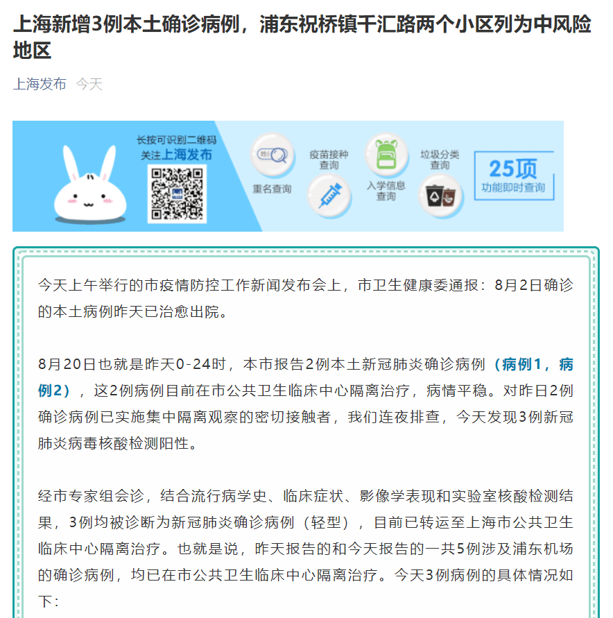 上海浦东机场发现2例确诊(浦东机场确诊7例)