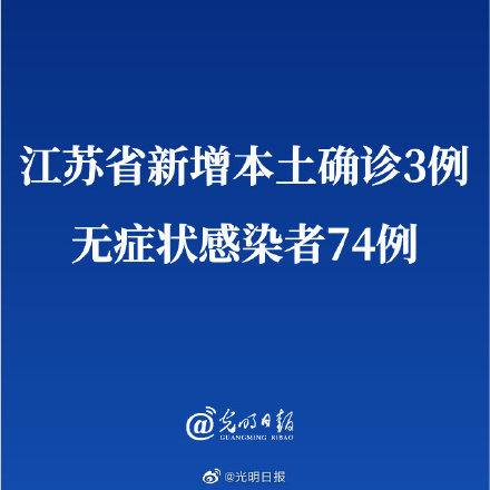 江苏新增本土无症状62例/江苏新增确诊无症状病例