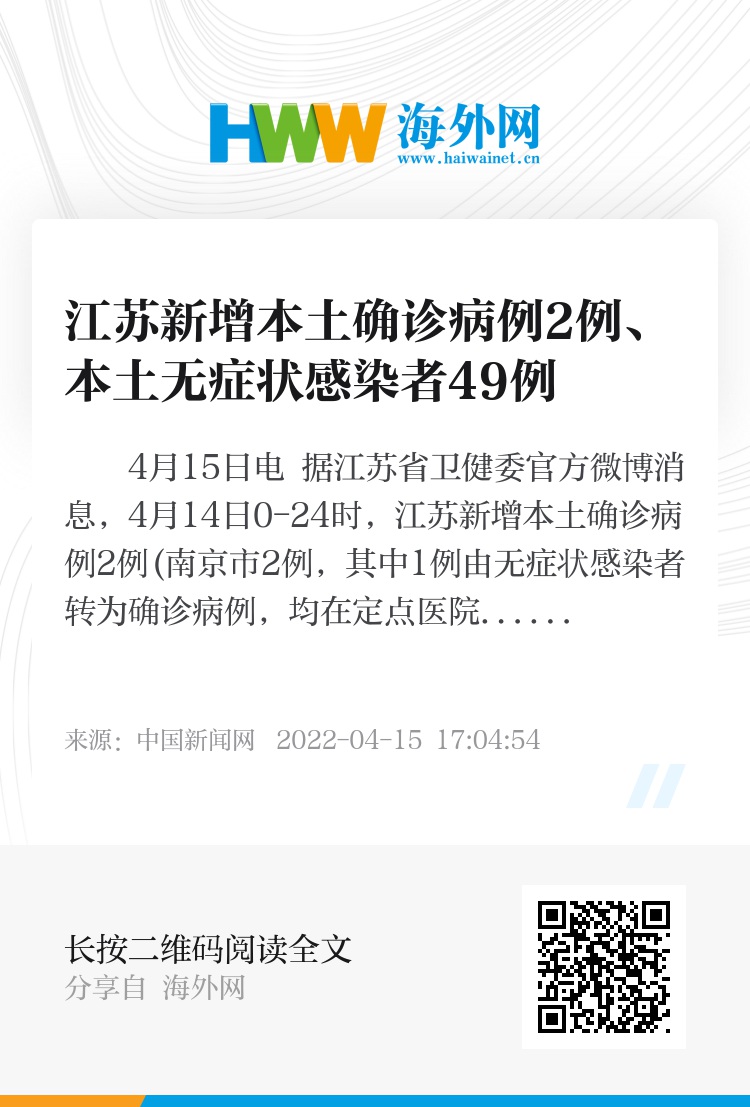 江苏新增本土无症状62例/江苏新增确诊无症状病例