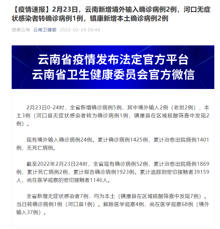 云南新增本土确诊3例.云南新增本土确诊1？