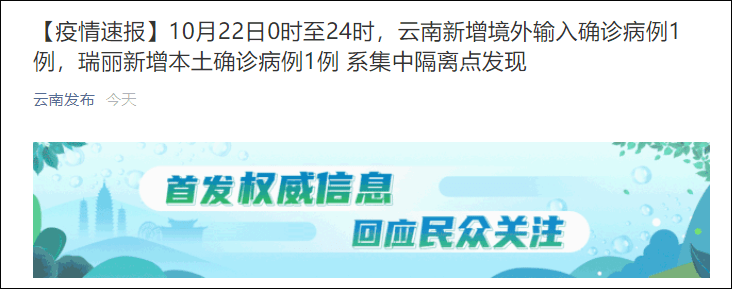 云南新增本土确诊3例.云南新增本土确诊1？