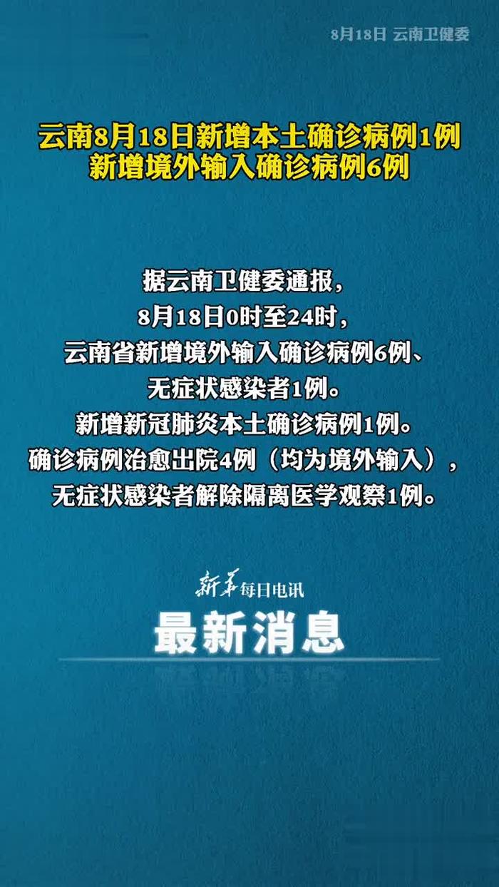 云南新增本土确诊3例.云南新增本土确诊1？