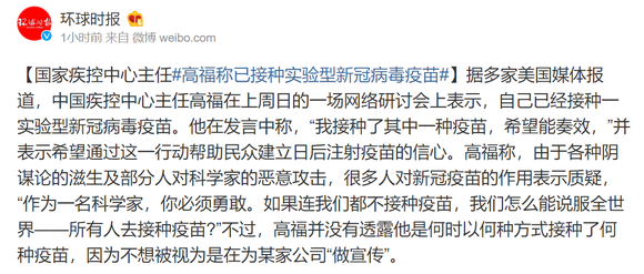 中疾控主任高福已注射新冠疫苗的简单介绍