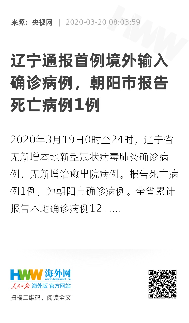 辽宁朝阳疫情最新情况.辽宁朝阳疫情最新报道沈阳？