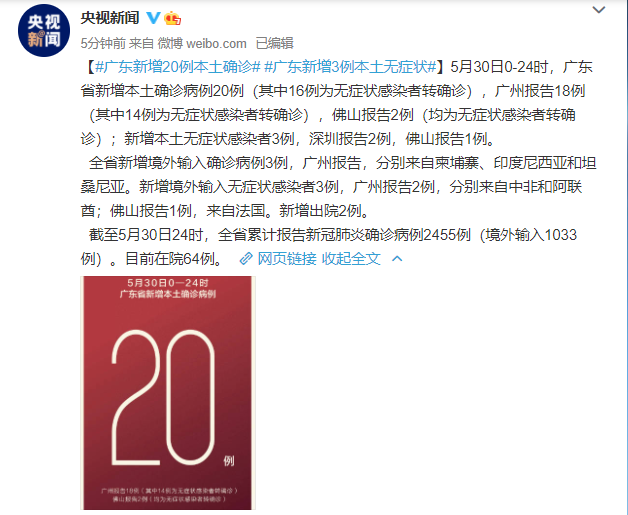 广东新增本土确诊20例.广东新增本土确诊最新？