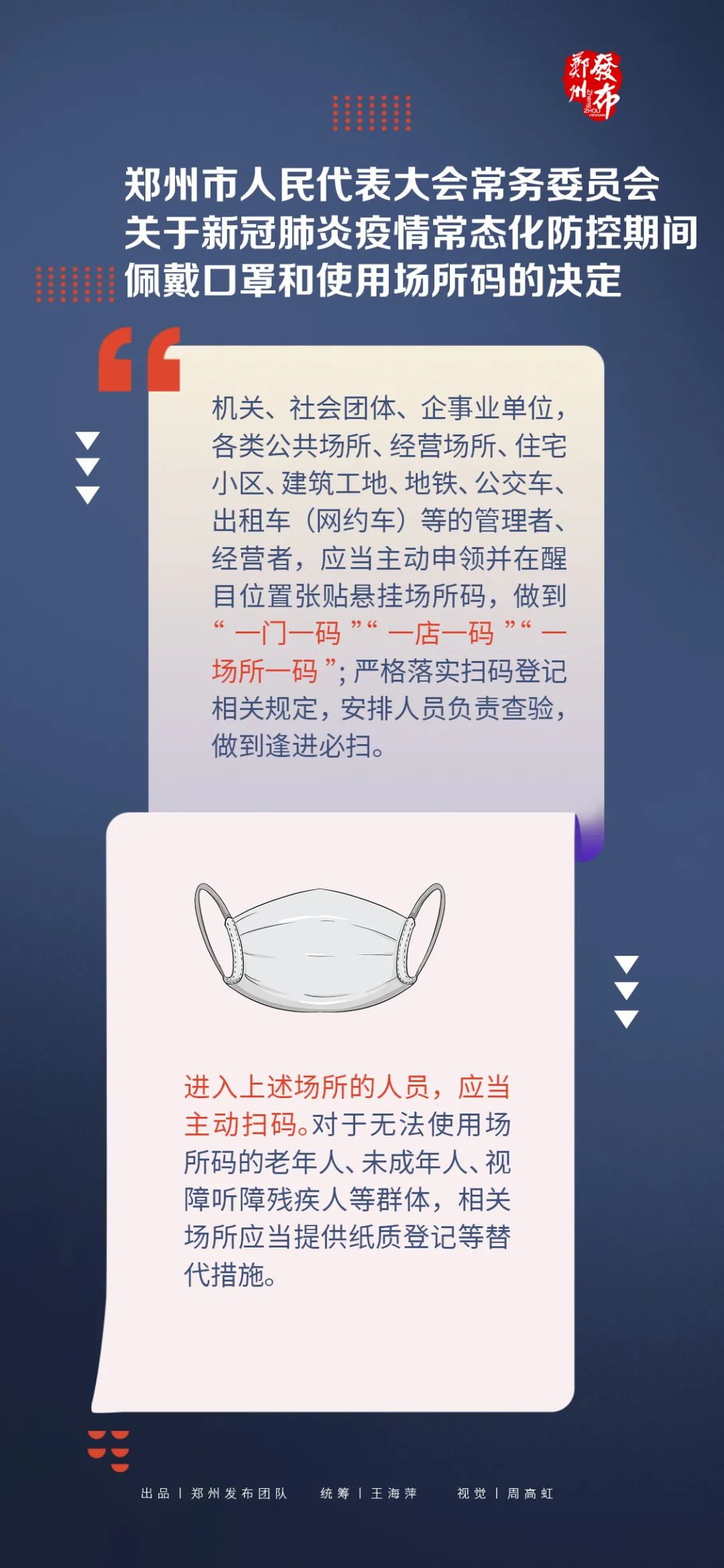 【郑州转入常态化疫情防控,郑州防疫升级】