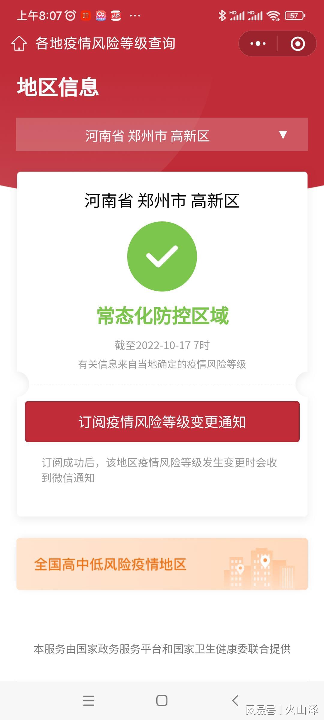 【郑州转入常态化疫情防控,郑州防疫升级】