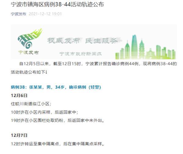 【宁波确诊病例轨迹让人心疼,宁波确诊病例分布】