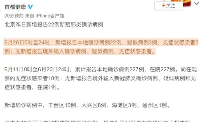 北京20日新增22例.20日北京新冠肺炎新增？
