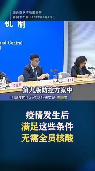 满足这些条件无需全员核酸/需要全员核检吗