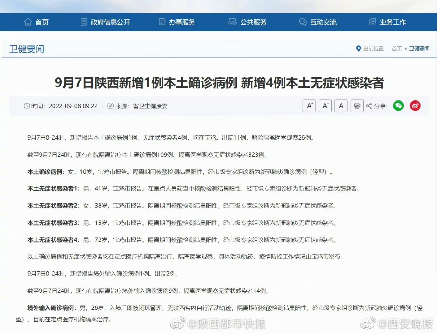 陕西昨日无新增本土确诊(陕西昨日新增病例)