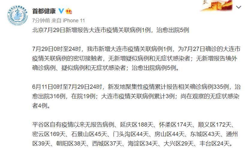 北京新增大连病例.北京新增大连确诊病例？