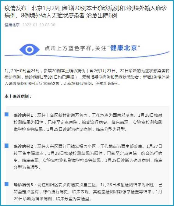 北京确诊病例详情公布(北京确诊病例详情公布时间)