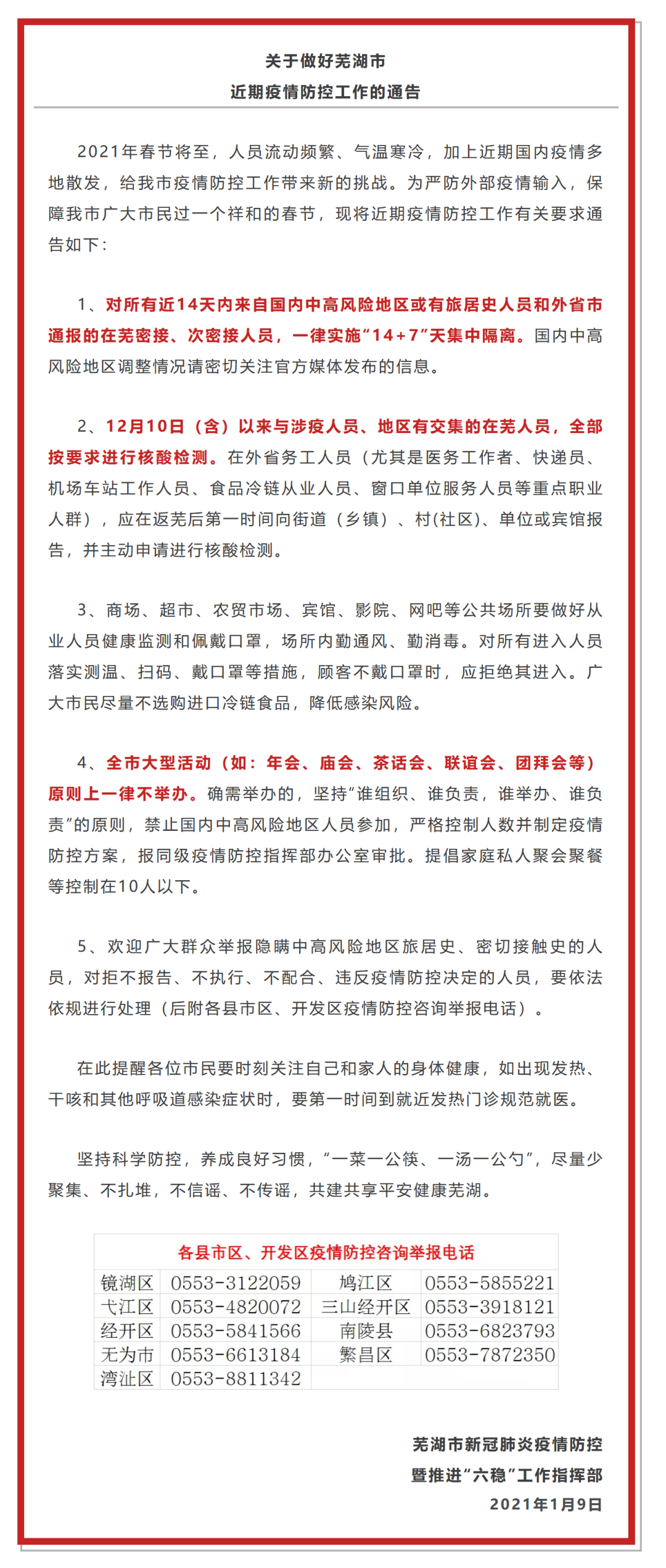 疫情最新消息通知(疫情况最新消)