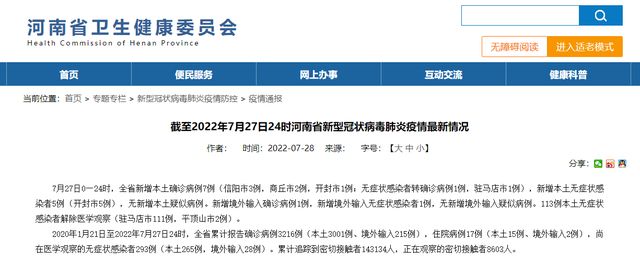 河南确诊病例(河南确诊病例多少)