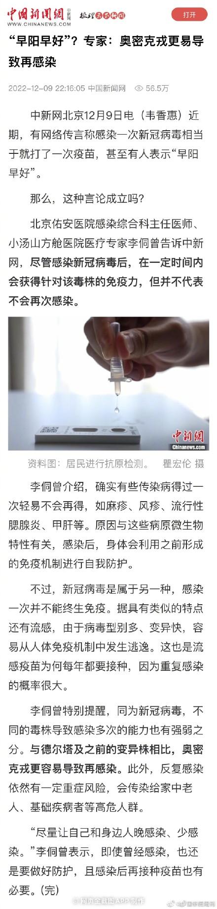 早阳早好？专家：奥密克戎易再感染/奥密克戎读音