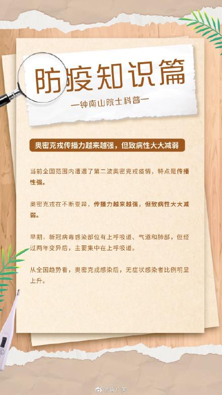 早阳早好？专家：奥密克戎易再感染/奥密克戎读音
