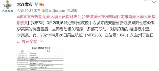 大连新增6例本土确诊病例/大连新增6例确诊和3例无症状感染者