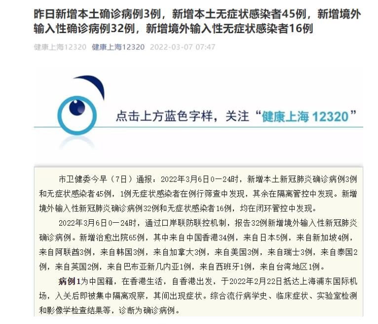 包含上海新增本土确诊3例的词条
