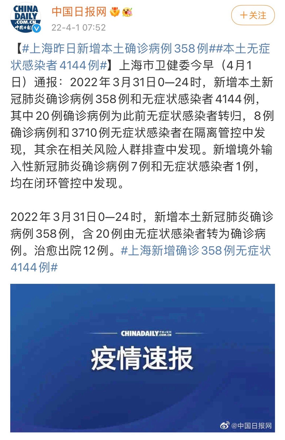 包含上海新增本土确诊3例的词条