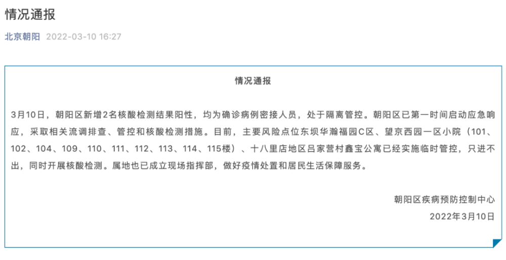 北京市新增病例在管控范围内/北京市新确诊病例活动区域