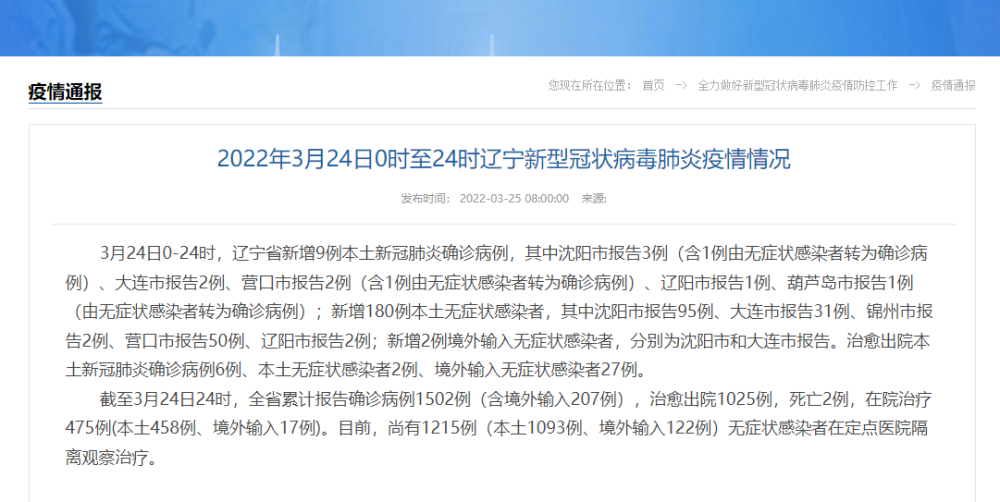 辽宁新增2例确诊43例无症状.辽宁新增4例本土确诊5例无症状轨迹？
