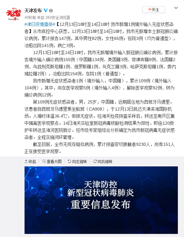 天津又增加一例最新/天津又增加一例本土