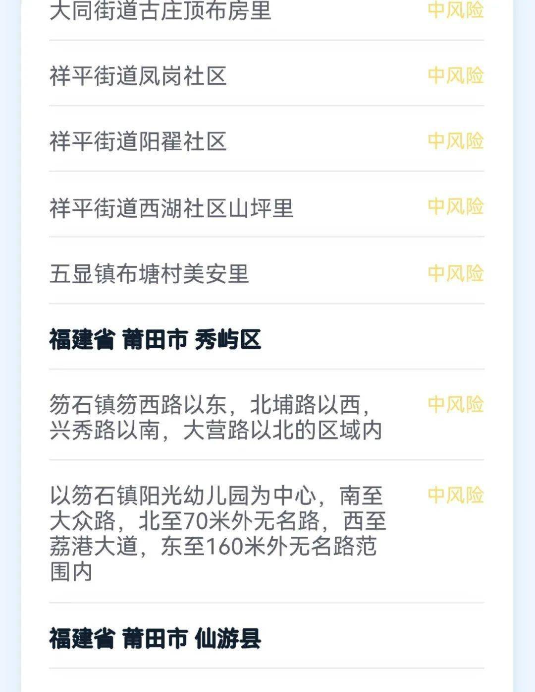 【非高风险区不得停工停产停业,非高风险地区】