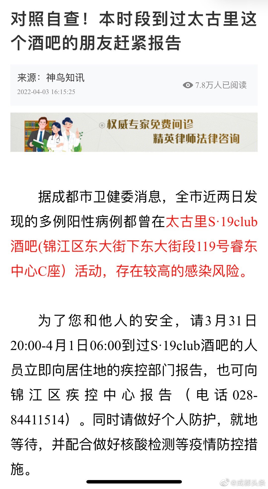 成都一酒吧至少关联3病例.成都酒吧感染？