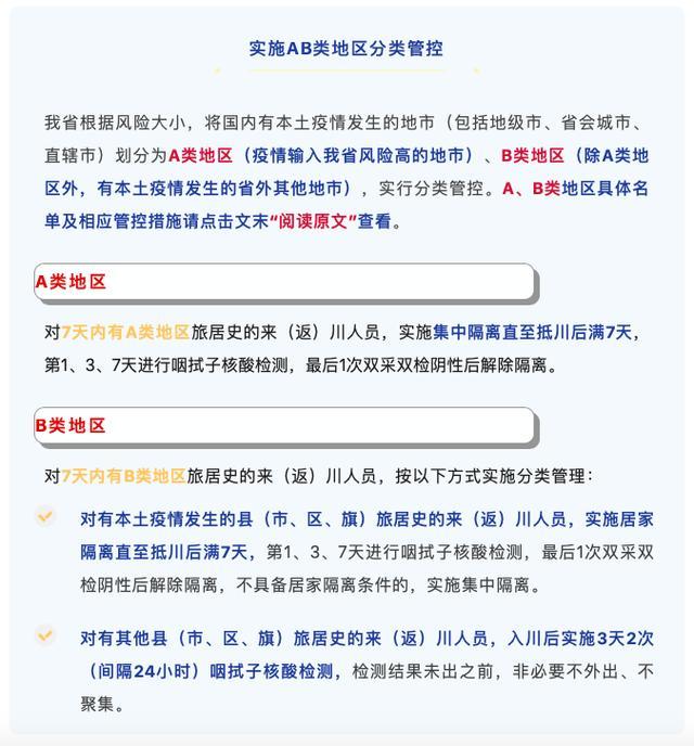 成都发布五一疫情防控政策/5月成都疫情管理最新消息