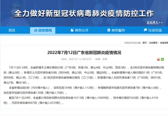 广东新增本土确诊20例.广东新增本土确诊20例轨迹？