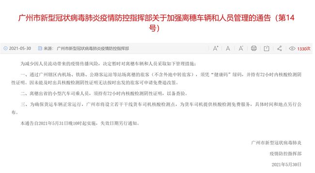 广东新增本土确诊20例.广东新增本土确诊20例轨迹？
