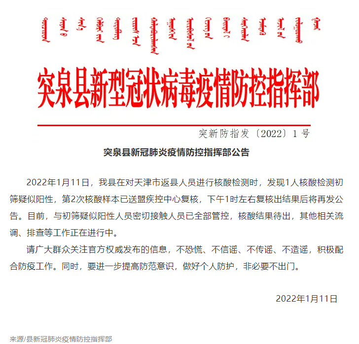 【内蒙古发现疑似阳性,内蒙古检出阳性8人】