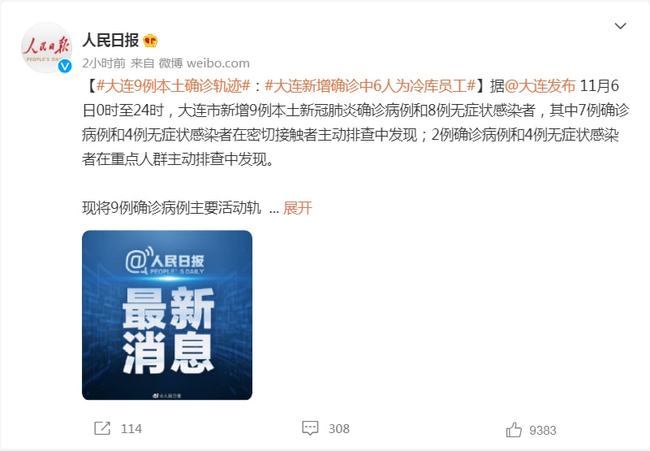大连公布9例新增确诊详情.大连公布9例新增确诊详情是什么？