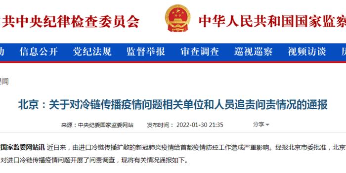 北京疫情检查通报.北京疫情查查？