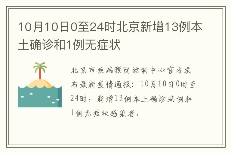 北京昨日新增1例本土无症状(北京昨日新增5例)