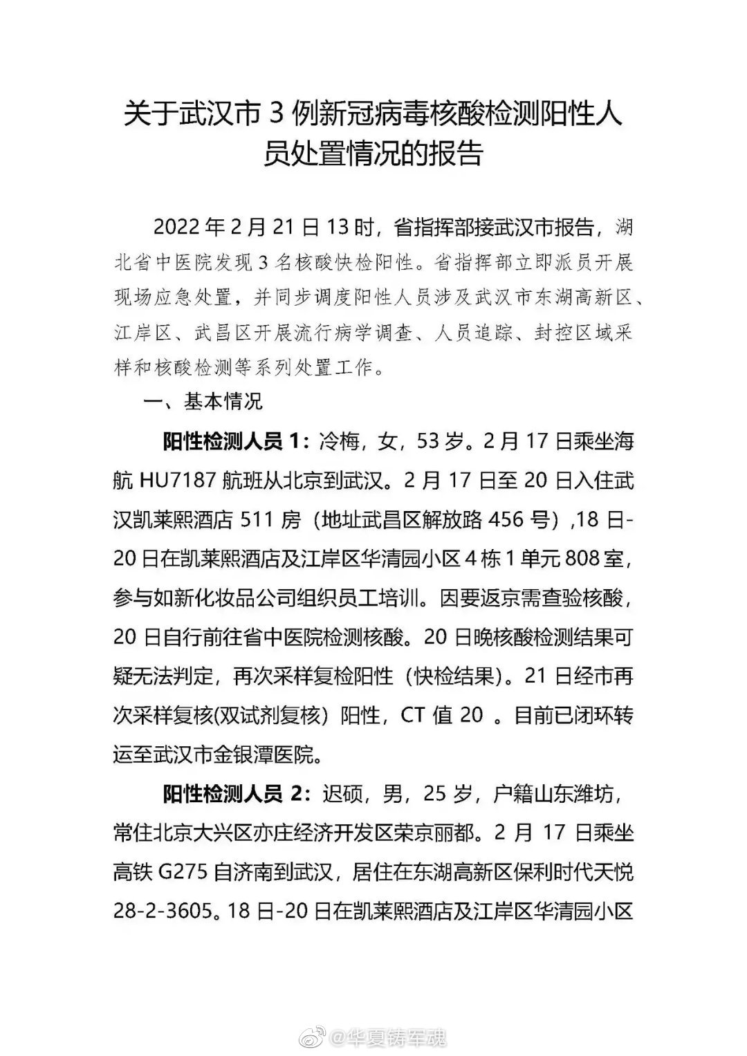 武汉确诊病例多为常阳患者.武汉出现确诊病例？