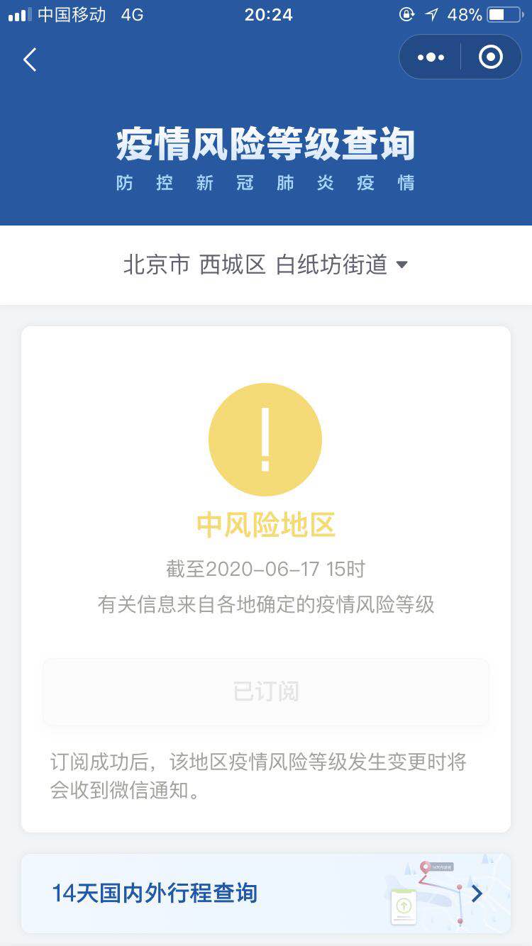 北京风险等级(北京风险等级疫情查询)
