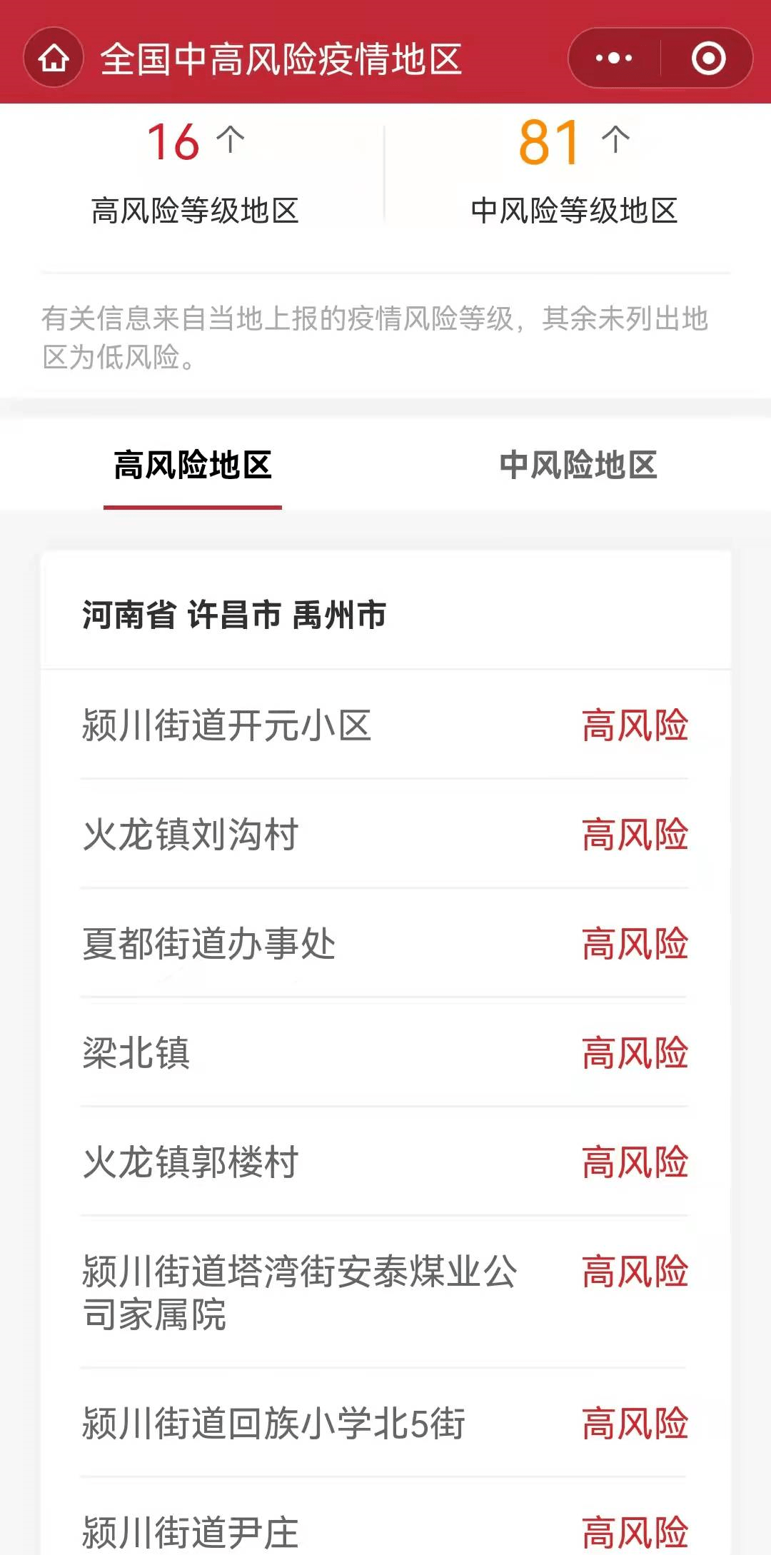 【河南已无中高风险地区,近来河南中高风险地区】