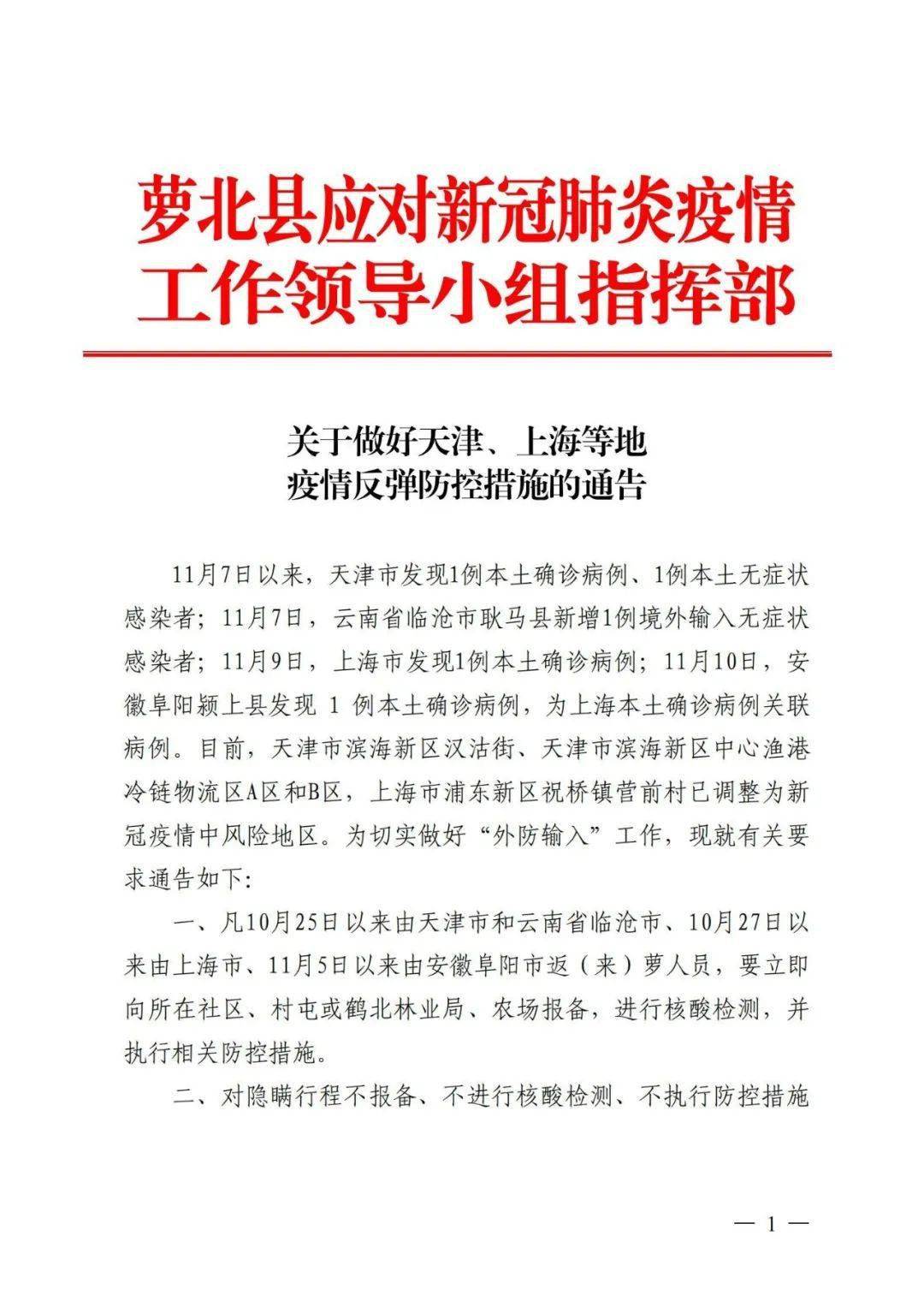 上海疫情防控最新政策/上海疫情防控办最新通告