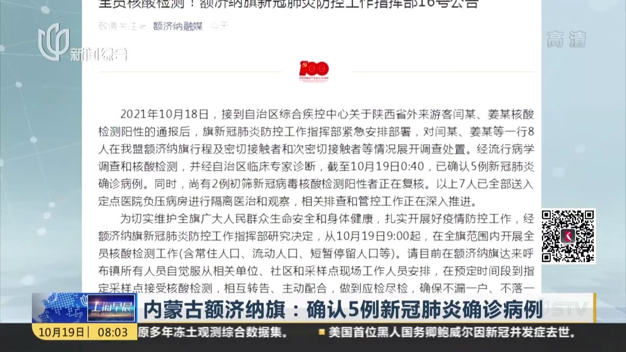 【内蒙古额济纳旗新增8例确诊,内蒙古额济纳旗新增病例轨迹】