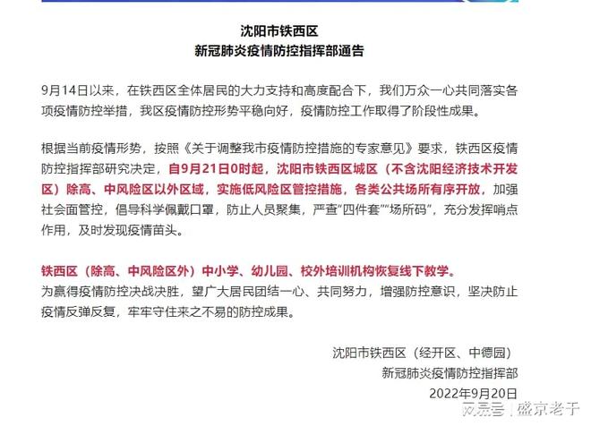 【沈阳今天疫情最新情况,沈阳今天疫情最新通告】