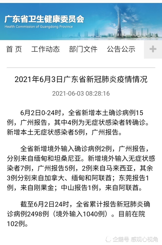 广东无新增本土确诊病例(广东新增本土无症状)