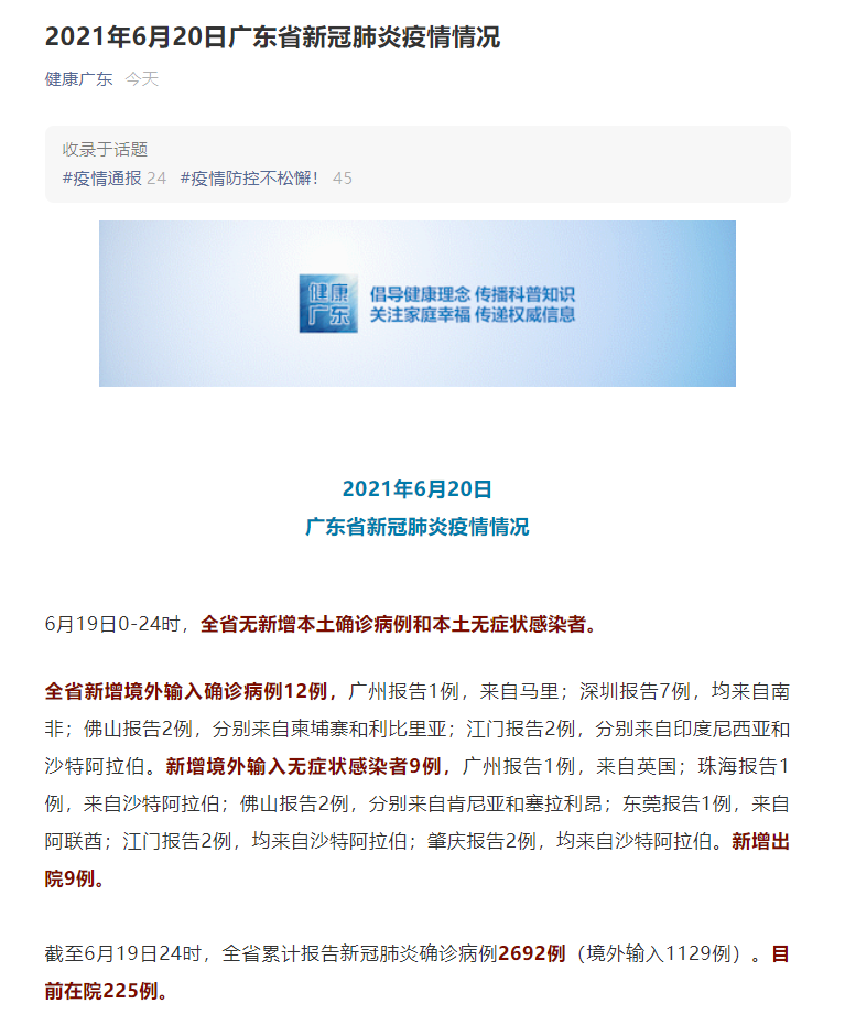 广东无新增本土确诊病例(广东新增本土无症状)