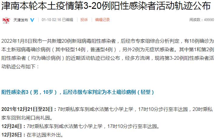 天津新增59例本土阳性.天津新增5例本土确诊病例详细情况？
