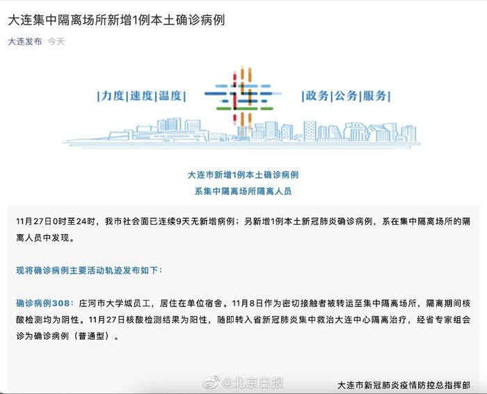 【大连庄河市发现一例疑似病例,大连庄河新冠肺炎新情况】