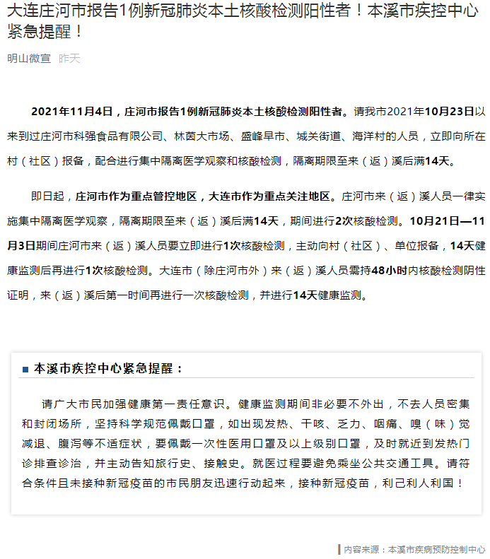 【大连庄河市发现一例疑似病例,大连庄河新冠肺炎新情况】